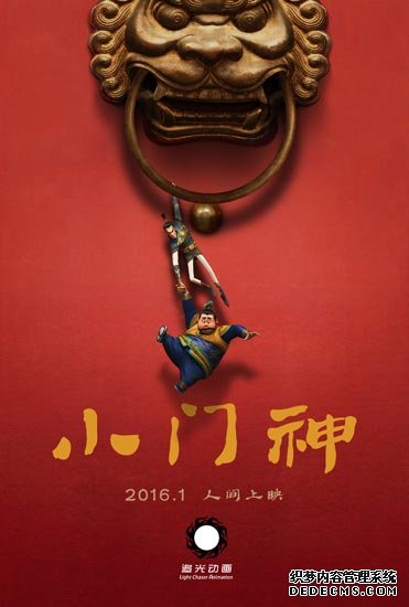《小门神》片花曝光 同档对决《功夫熊猫3》