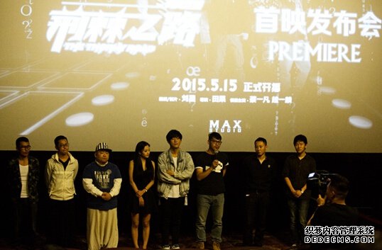《荆棘之路》首映仪式揭幕