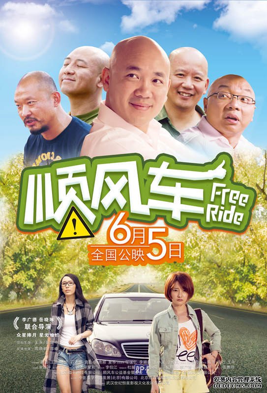 电影《顺风车》主海报。