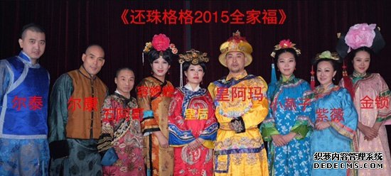 演员恶搞创出《还珠格格2015》 琼瑶：胆子真大