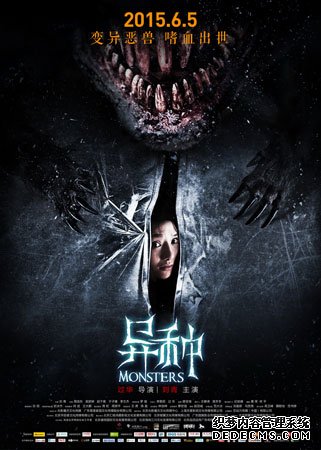 《异种》剧情版海报