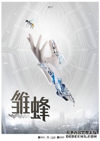 《雏蜂》概念海报