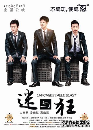 电影《迷与狂》官方海报