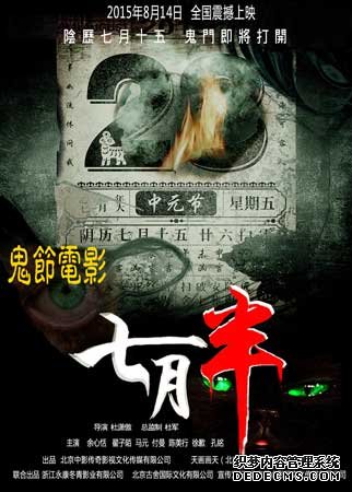 《七月半》日历版海报