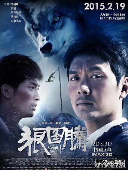 狼图腾威虎山票房超5亿 国家奖励1000万